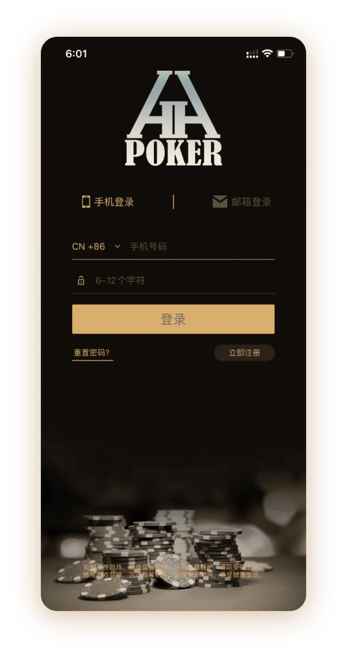 hhpoker俱乐部id怎么找 App界面